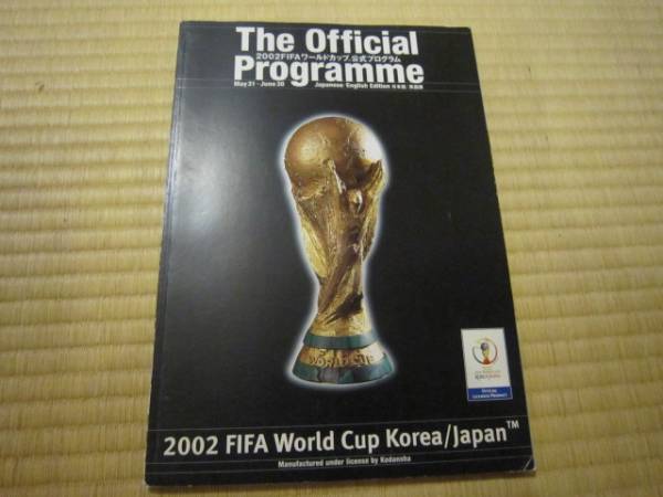 ◎絶版レア◎2002年サッカー ワールドカップ日韓大會(huì) プログラム