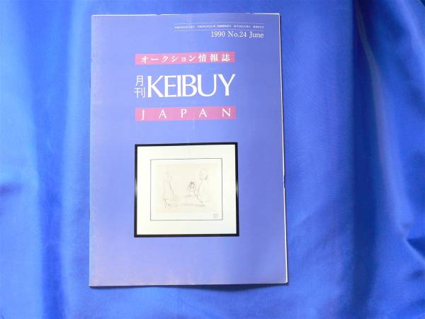 KEIBUY 1990 #24 June *ポスト投函で送料無料_画像1