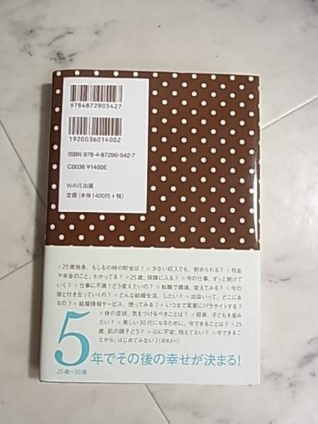 ハッピーライフ研究会♪新版☆25歳からのコツ(*^-^*)_画像3