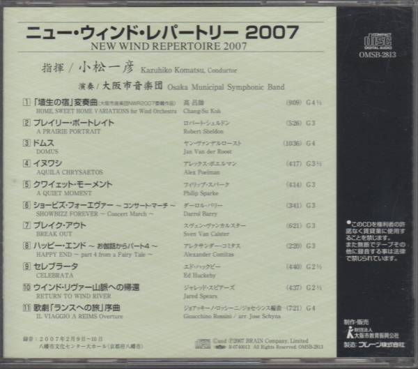 吹奏楽CD/ニューウィンドレパートリー2007/埴生の宿変奏曲_画像2