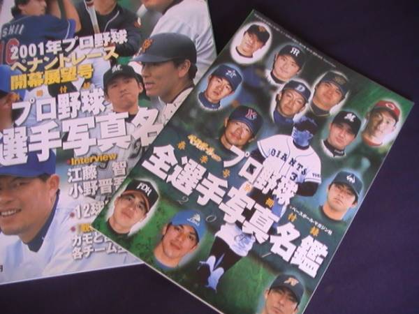 ☆本野球「週ベ2001年ペナント展望号」付録選手名鑑付き巨人_付録の名鑑付き