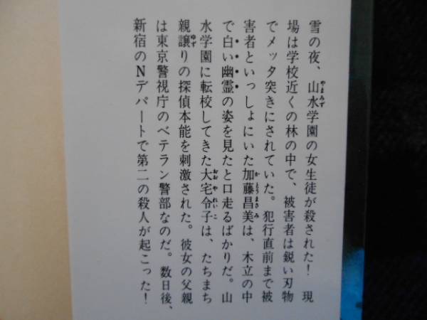 ★　赤川次郎　幽霊から愛をこめて　集英社文庫　タカ65_画像2