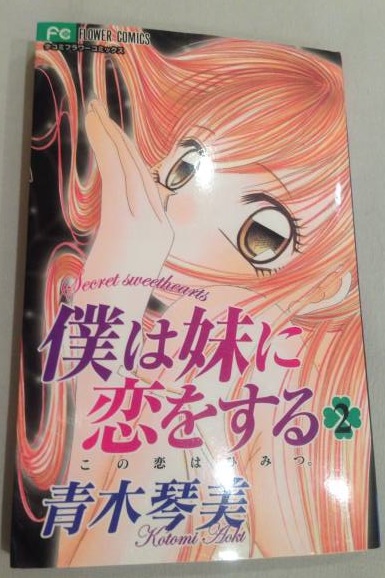 [. is sister ... make ] 2 volume Aoki koto beautiful used book@ writing less Point ...!
