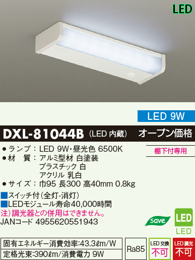 新品　大光　 LED流し元灯　昼白色９W　６５００K　DXL-81044B_画像3