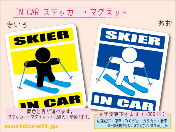 ■_ IN CARステッカースキー バージョン 1枚販売 typeA■SKIER が乗ってます スキーヤー マグネット・ステッカー選択可能☆ 磁石 ot(1_画像1
