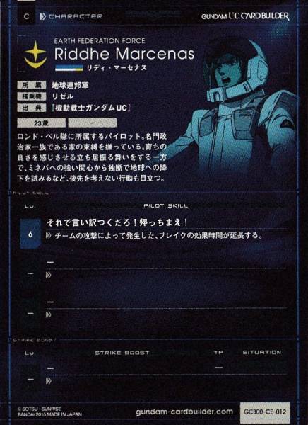 機動戦士ガンダムU.C.カードビルダーロケテスト ロケテ リディ_画像2