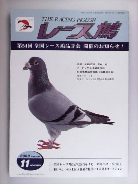 race dove THE RACING PIGEON 2000 год 11 месяц - to. .