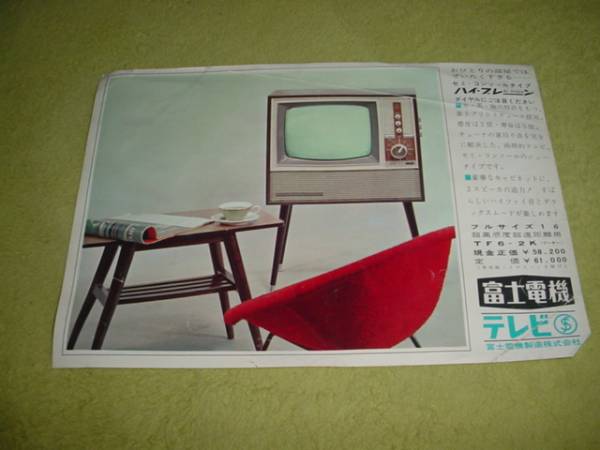 富士電機　ＴＦ６-２Ｋテレビのカタログ_画像1