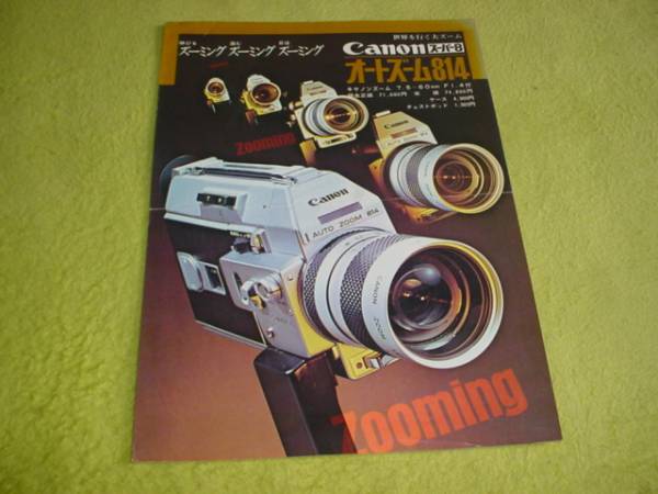  prompt decision! Canon super 8 auto zoom 814 catalog 