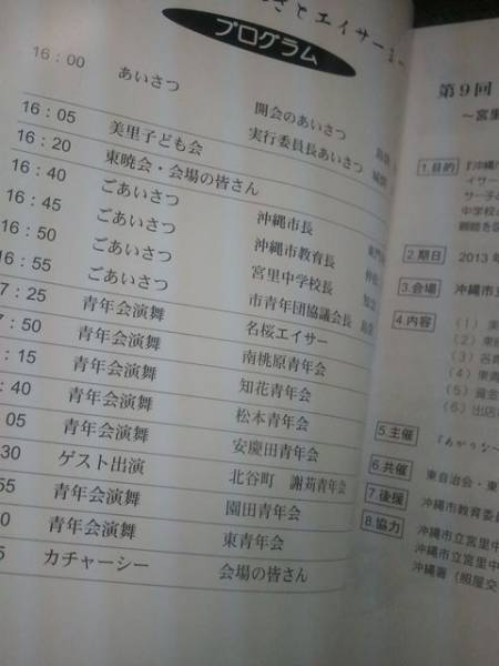  no. 9 times ....-.. Acer ...2013 pamphlet Okinawa 