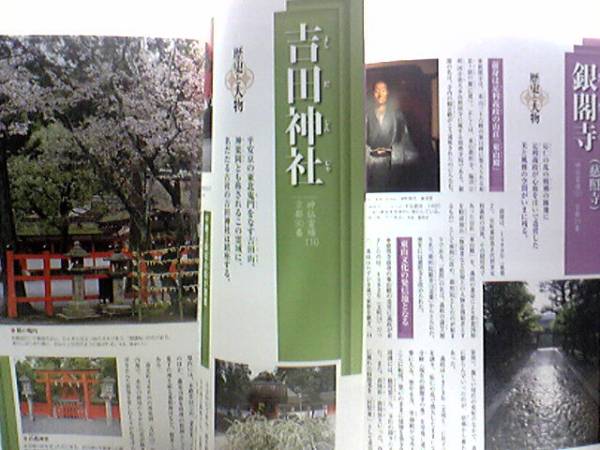 絶版◆◆週刊古社名刹巡拝の旅　吉田山と白川　銀閣寺　吉田神社　真正極楽寺◆◆慈照寺・足利義政山荘東山殿・本尊宝冠釈迦如来座像☆即決_画像2