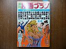 A_aiy/s50年/漫画ゴラク/小島剛夕/高橋亘/佐藤あきまさ/勝木てるお