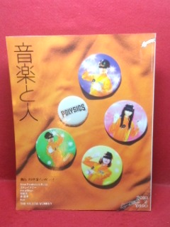 ▼音楽と人 2010 2月號(hào)『POLYSICS』ストレイテナー 秦基博