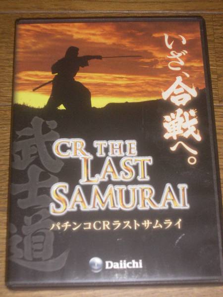 ラストサムライ パチンコ プロモーション DVD
