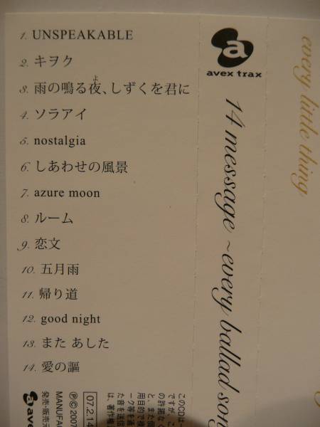 エブリリトルシング☆バラードベスト２☆中古ＣＤ