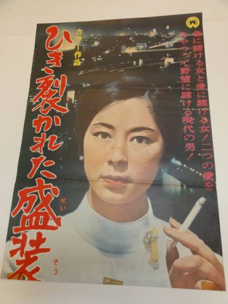 v0109藤村志保安田道代ひき裂かれた盛装成田三樹夫2シー. つつま