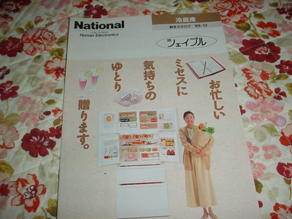 即決！平成元年12月　ナショナル　冷蔵庫(kù)　総合カタログ