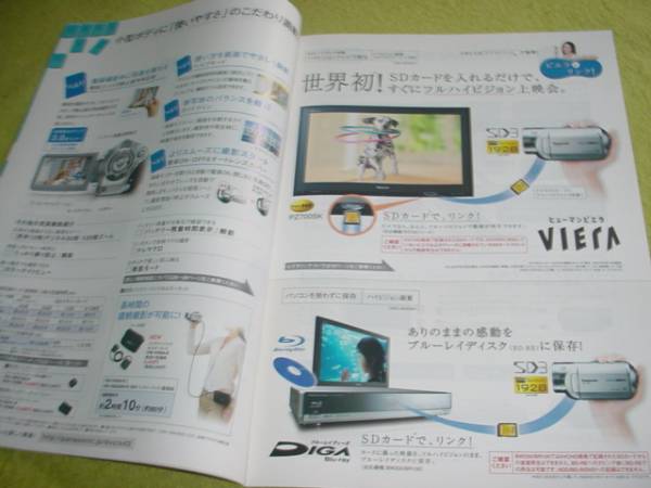 即決！2007年6月パナソニックデジタルビデオカメラ総合カタログ
