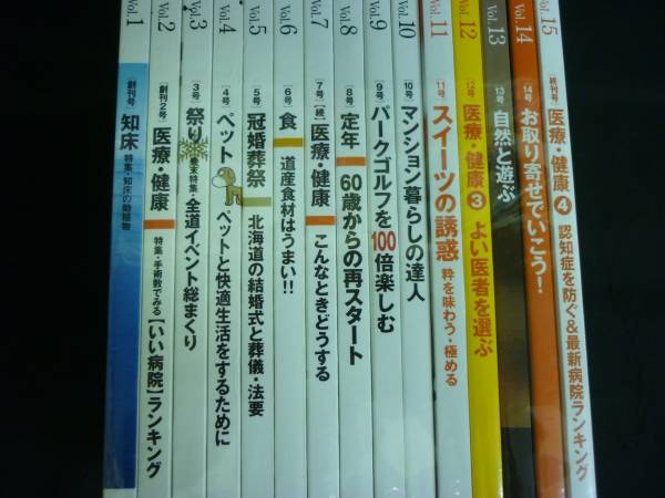  Hokkaido различные предметы [.. номер ~Vol.15(.. номер ): итого 15 шт. ]. пол. праздник. еда. природа . играть / др. * Hokkaido газета фирма #35H