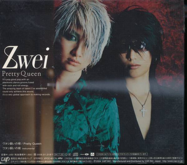 ヅヴァイZwei/ワタシ飼いの唄(スティーヴィー?サラス)