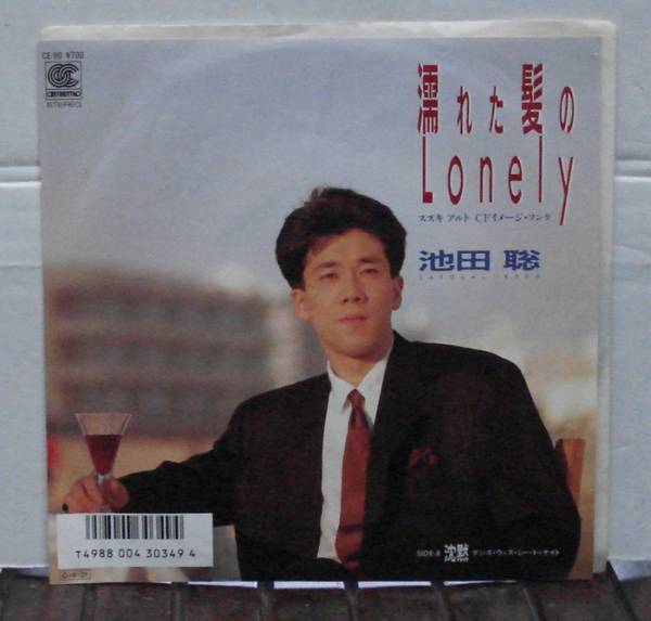 池田聡/濡れた髪のLonely(EP)　送料無(wú)料