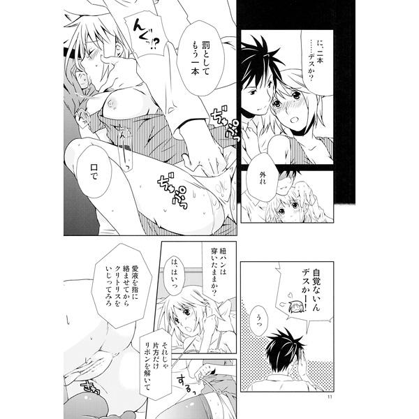 3234　戀愛式メトロノーム　一日三錠