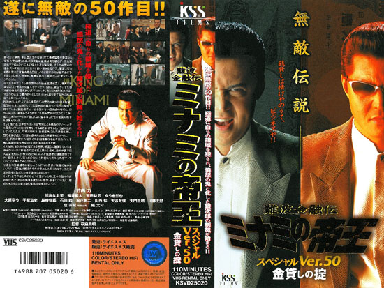 12880[VHS]KSSmi Nami. ../ special 50 gold ... .