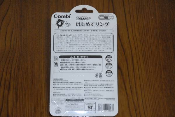 ★新品・未開封 combiコンビ製はじめてリング あかちゃん 0歳～