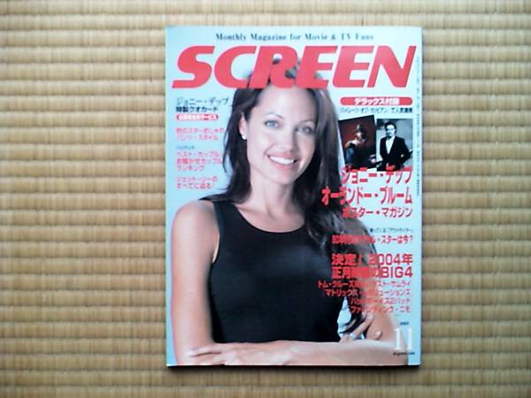 SCREEN (スクリーン) 2003年11月ジョニー・デップ／ポスター付録_画像1