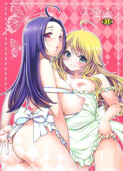 どてちん天國,L.L.MILK[よめちぇん!](アイマス,巨乳)