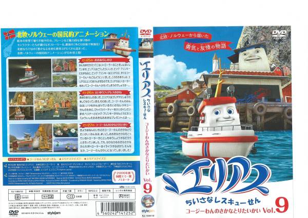 Yahoo!オークション - エリアス ちいさなレスキューせん Vol.9
