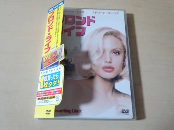 映画DVD「ブロンド・ライフ」アンジェリーナ・ジョリー●