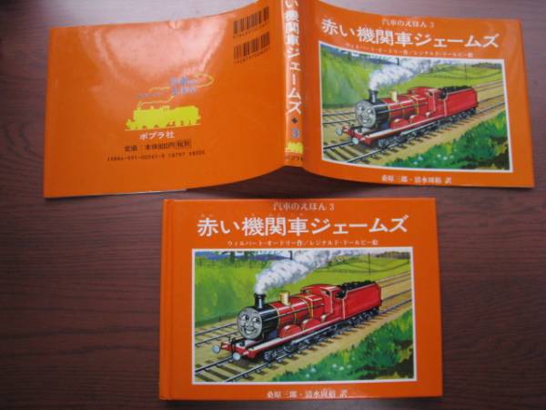 Yahoo!オークション - 旧版/汽車のえほん3/赤い機 Yahoo!オークション - 旧版/汽車のえほん3/赤い機