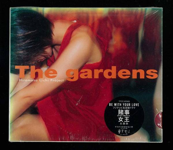 ◆未開封◆THE GARDENS◆BE WITH YOUR LOVE◆サヨナラが…