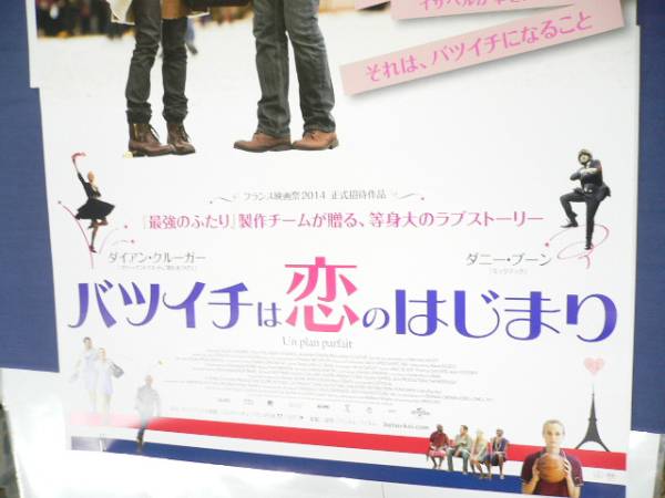 ◆ B1 映画ポスター「バツイチは恋のはじまり」ダイアンクルーガー_画像3