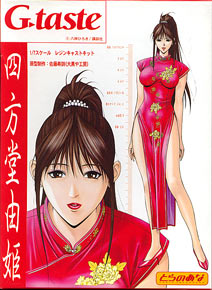 ?四方堂由姫［G-taste］　1/7 とらのあな