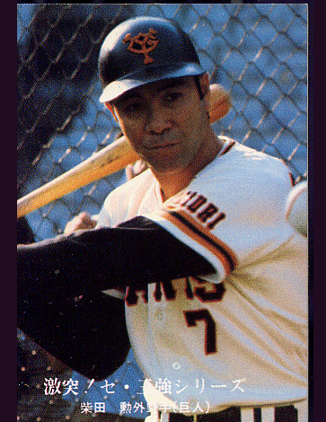 * Calbee Professional Baseball карта 1976 год??}No.1010