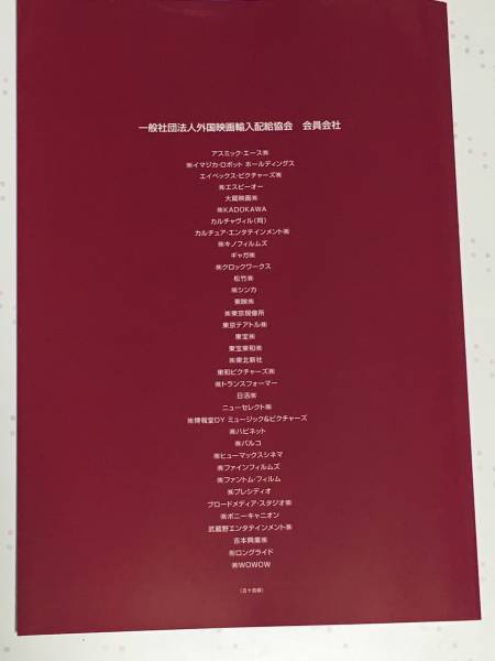 【美品】第54回 優(yōu)秀外國映畫輸入配給賞 パンフレット