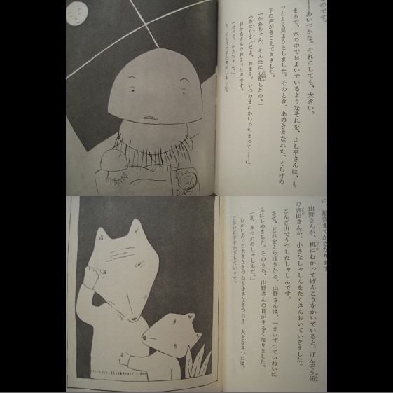 おかあさんの目/童話集/あまんきみこ/浅沼とおる/昭和レトロ'75 おかあさんの目/童話集/あまんきみこ/浅沼とおる/昭和レトロ'75