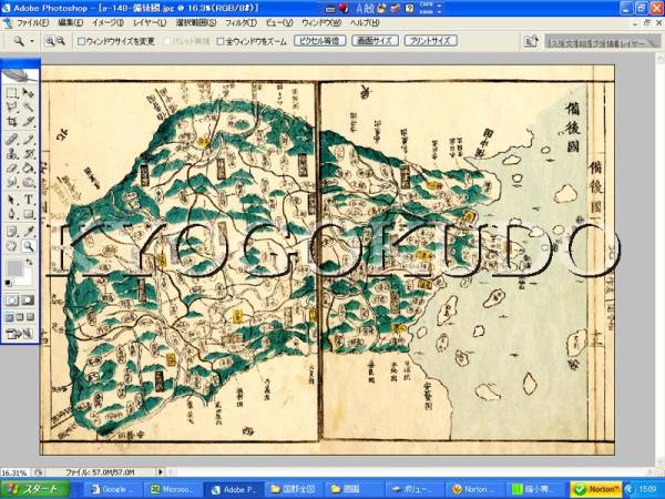 天保8年(1837) 江戸時代地図帳の最高傑作 国郡全図 備後国(広島