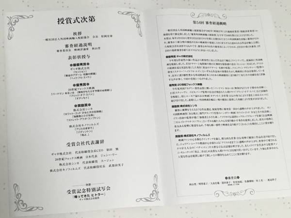 【美品】第54回 優(yōu)秀外國映畫輸入配給賞 パンフレット