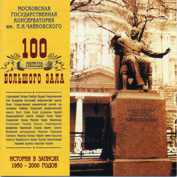 [ первый . Live источник звука полная загрузка ] Moscow музыка .100 anniversary commemoration CD(2 листов комплект )