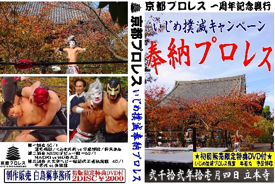 [Kyoto Pro -wrestling] Профессиональная борьба издевательств [Утренняя Zuba!