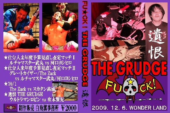 [Fu ★ ck!] Grudge the Grudge [Robin vs Fukumoto Final Battle]