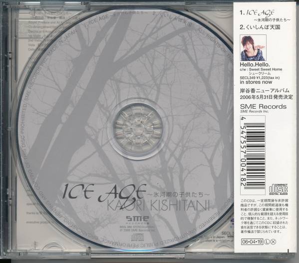 ...( Okui Kaori )/ICE AGE~ лед река период. ребенок ..~