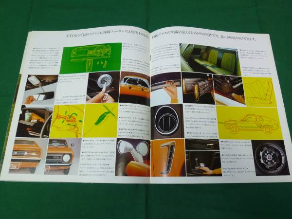 [ Showa 46] Mitsubishi Galant купе FTO GⅠ / GⅡ / GⅢ специальный основной каталог [ в это время было использовано ]