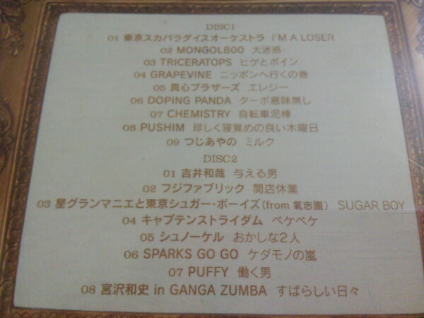 ユニコーン・トリビュート　CD２枚組　　　　　　,S_画像2