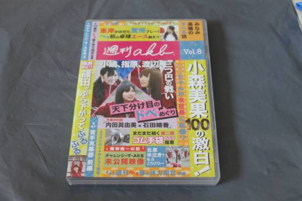 AKB48/週刊akb Vol.8 DVD 2枚組 小嶋陽菜渡辺麻友篠田麻里子_画像1