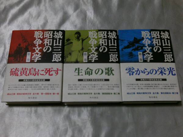 城山三郎 昭和の戦争文学 全6巻揃　終戦60周年記念企画_画像1