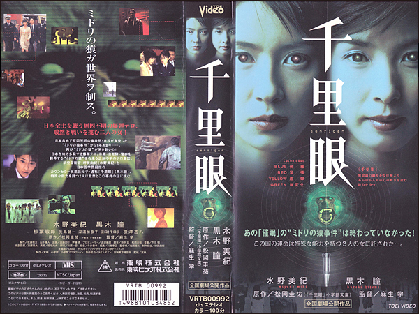 * rental VHS* thousand . eye (2000)* Mizuno Miki / Kuroki Hitomi /. leaf ../ root Tsu ..